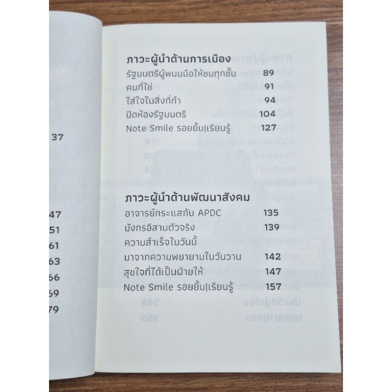 กระแส88-ชนพล-รินลา