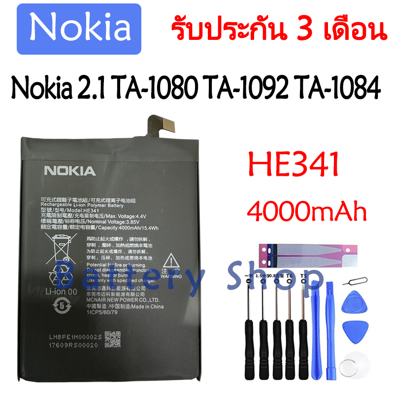 แบตเตอรี่-nokia-2-1-ta-1080-ta-1092-ta-1084-ta-1093-ta-1086-battery-he341-4000mah-รับประกัน-3-เดือน