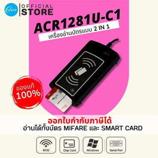 เครื่องอ่านบัตรประชาชน Smart card &amp; RFID Mifare ACR1281U-C1 แบบ 2 in 1 เชื่อมต่อผ่าน USB