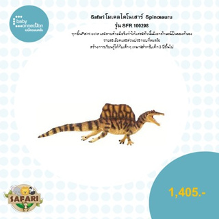 โมเดลไดโนเสาร์SPINOSAURUSรุ่น SFR100298