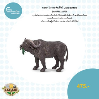 โมเดลหุ่นสัตว์ Cape Buffaloรุ่น SFR 222729