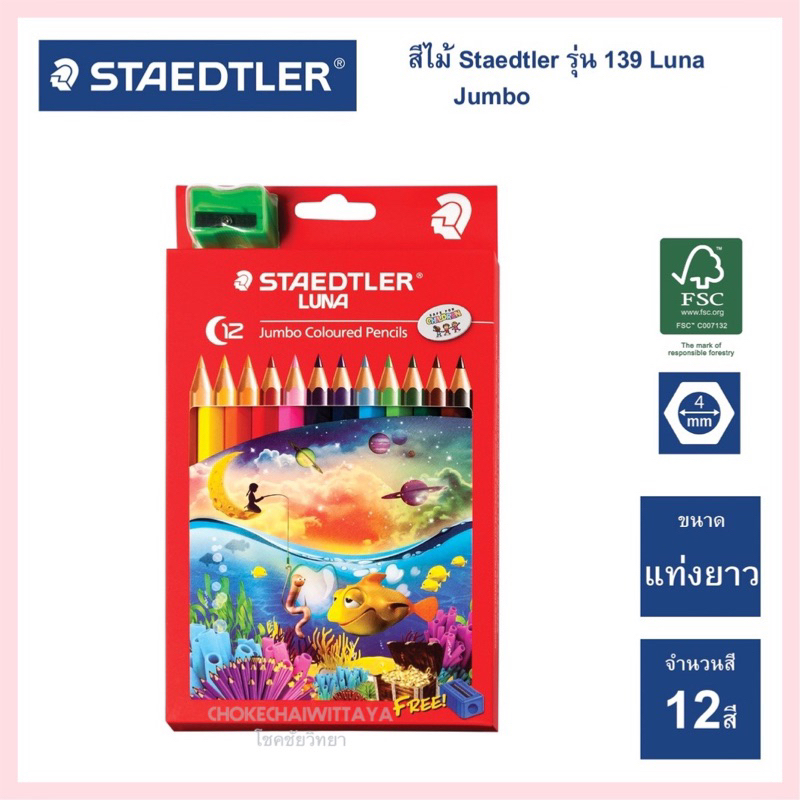 staedtler-สีไม้-ด้ามจัมโบ้-12-สี-แท่งยาว-ยี่ห้อ-สเต็ดเลอร์-รุ่น-luna-jumbo-รูปทรง-6-เหลี่ยม