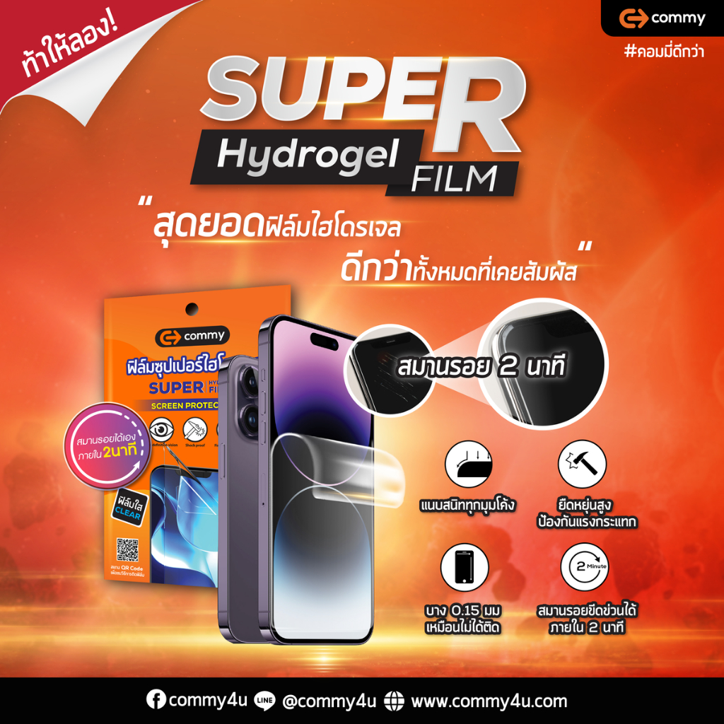 commy-ฟิล์มซุปเปอร์ไฮโดรเจล-สำหรับ-apple-watch-กันรอย-super-hydrogel