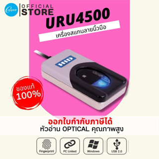 HID DigitalPersona 4500 Reader เครื่องสแกนนิ้ว ความเร็วสูง