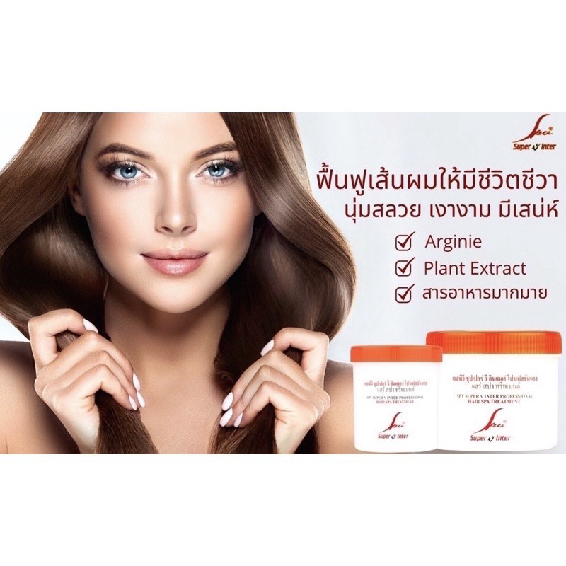 ทรีทเม้นท์-spv-super-v-inter-400ml-spv-เอสพีวี-ซุปเปอร์วี-อินเตอร์-โปรเฟสชันนอล-แฮร์-สปา-ทรีทเม้นท์