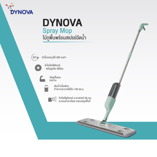 [โค้ด 48AG6R ลด 130.-]DYNOVA Spray Mop ไม้ถูพื้นพร้อมสเปรย์ฉีดน้ำ