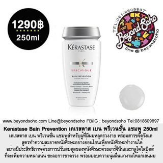 Kerastase Bain Prevention เคเรสตาส เบน พรีเวนชั่น แชมพู 250 แชมพูสำหรับผู้มัปัญหาผมขาดร่วง