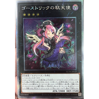 Yugioh [RC04-JP037] Ghostrick Angel of Mischief (Extra Secret Rare) การ์ดเกมยูกิแท้ถูกลิขสิทธิ์