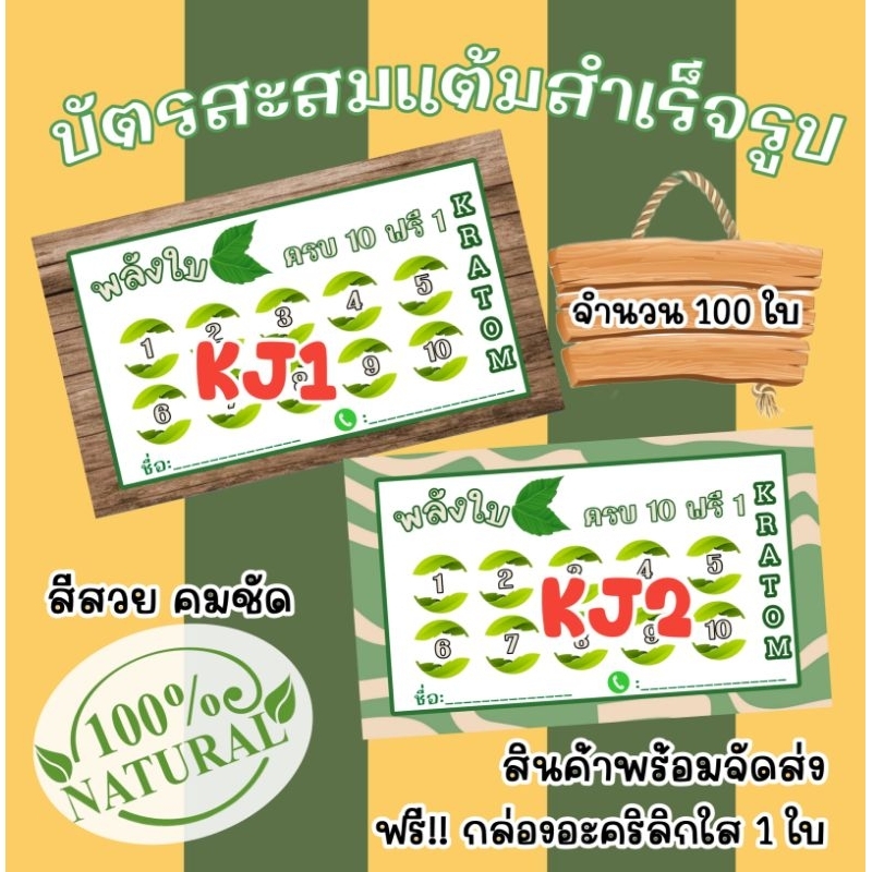 บัตรสะสมแต้มสำเร็จรูป-ลายใบไม้-สวยๆ