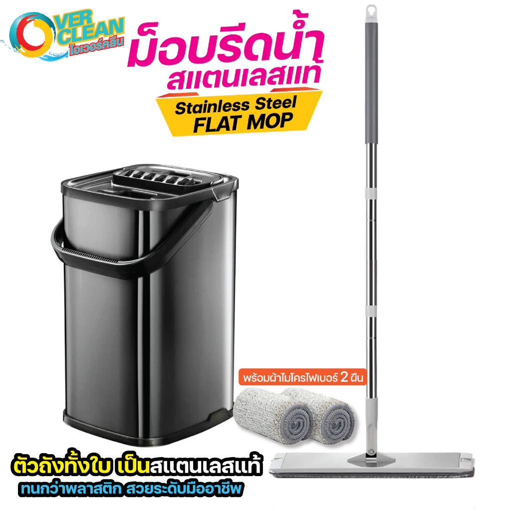 OVERCLEAN Premium MOP - ไม้ม็อบถูพื้นรีดน้ำ สแตนเลสแท้(ทั้งชุด) ฟรี ...