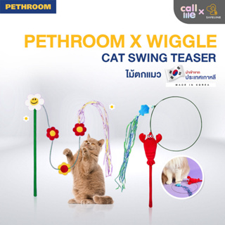 Pethroom x Wiggle Cat Swing Teaser ของเล่นไม้ตกแมว เบ็ดตกแมว นำเข้าจากเกาหลี🇰🇷