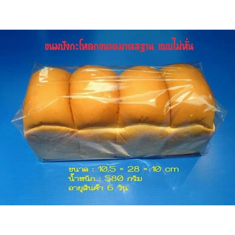 ขนมปังปอนด์ขายส่ง-มีเนื้อ