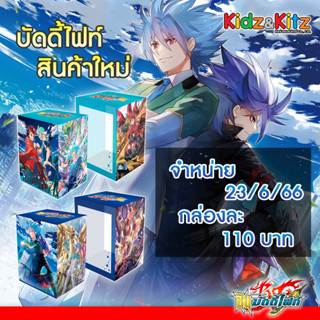 กล่องใส่การ์ดบัดดี้ไฟท์ลายใหม่ Deck Holder Vol.6 Gao &amp; Kanata / Vol.7 Tasuku &amp; Gaito