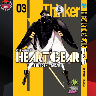 LP # Heart Gear เล่ม 3