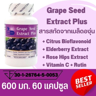 สารสกัดจากเมล็ดองุ่น พลัส Grape Seed Extract Plus ตรา บลูเบิร์ด ขนาด 600 มิลลิกรัม 60 แคปซูล