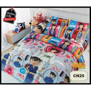 ลิขสิทธิ์แท้💯%CN25 : ลายโคนัน (CONAN) Sweet dreamsชุดเครื่องนอนสวีท ดรีม ลายการ์ตูน ชุดผ้าปูที่นอน 3.5,5,6 ฟุต ผ้านวม