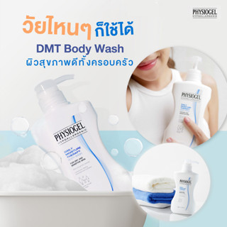 PHYSIOGEL Daily Moisture Therapy Body Wash ผลิตภัณฑ์ทำความสะอาดผิวกายสูตรอ่อนโยน จากฟิสิโอเจล 400ml.