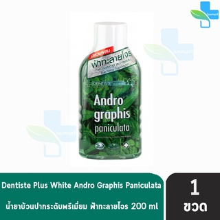Dentiste' Andrographis Paniculata Plus Oral Rinse 200 ml.[1 ขวด] เดนทิส ...
