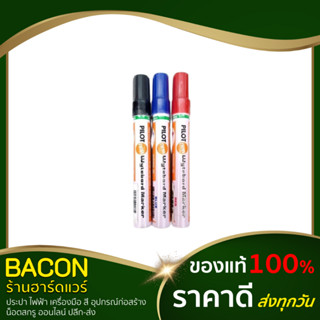 ปากกาไวท์บอร์ท Pilot เติมหมึกได้ Wytebord Marker