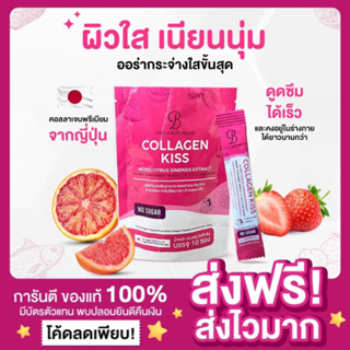 [ของแท้ พร้อมส่ง‼️]Collagen kiss คอลลาเจนกรอกปาก คอลลาเจนพรีเมี่ยมจากญี่ปุ่น Collagen kiss คอลลาเจนคิส คอลลาเจนกรอกปาก