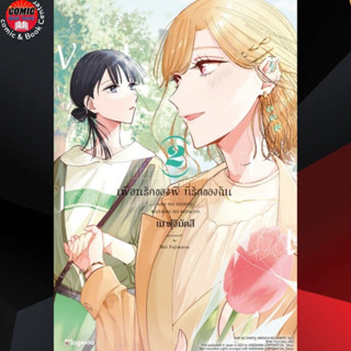 PHN # (GL) เพื่อนรักของพี่ ที่รักของฉัน เล่ม 1-2