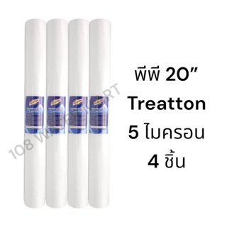 Treatton พีพี 20 นิ้ว 5 ไมครอน ขนาด 2.5 x 20 นิ้ว PP Sediment Filter 5 Micron จำนวน 4 ชิ้น