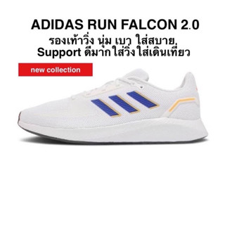 รองเท้าวิ่ง ADIDAS RUNFALCON 2.0 แท้💯