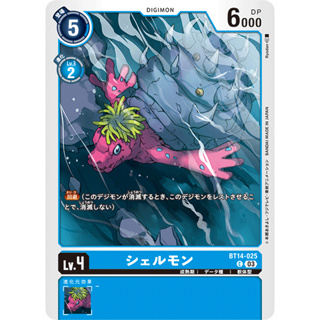 BT14-025 Shellmon C Blue Digimon Card การ์ดดิจิม่อน ฟ้า ดิจิม่อนการ์ด
