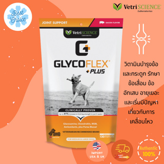 พร้อมส่ง✨ Plus Vetriscience Glycoflex Plus บำรุงไขกระดูกข้อ Glycoflex plus บำรุงกระดูก ข้อ vetri science