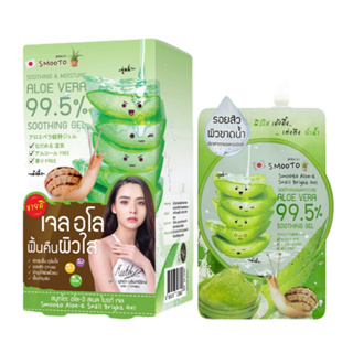 Smooto  Aloe E Snail Bright Ge สมูทโตะ อโล-อี สเนล ไบรท์ เจล (ยกกล่องมี 4 ซอง)