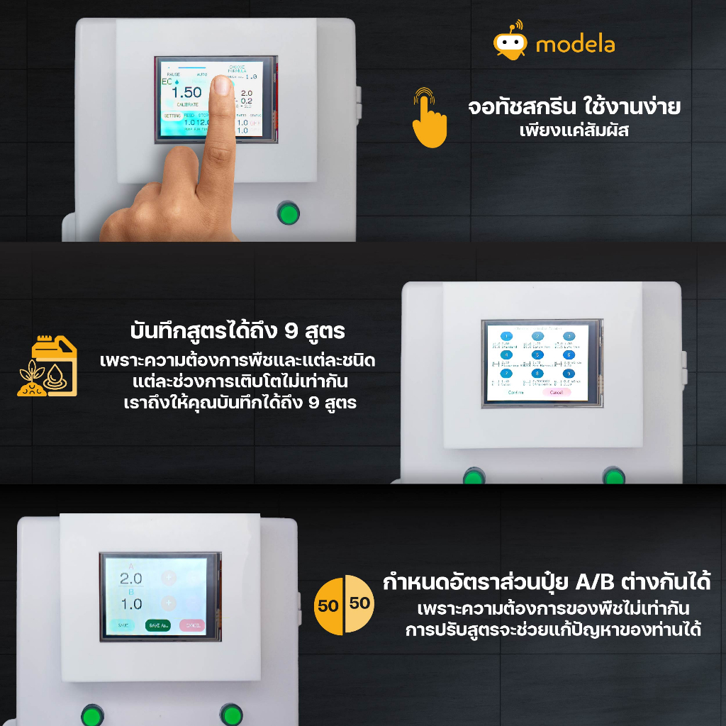 Modela Touch Fertilizer EC Controller เครื่อผสมปุ๋ยน้ำ EC Controller ...