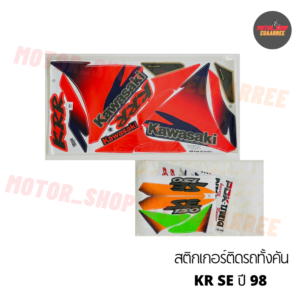 สติกเกอร์ติดรถเคอาร์-kr-se-ปี-98-bik-004031