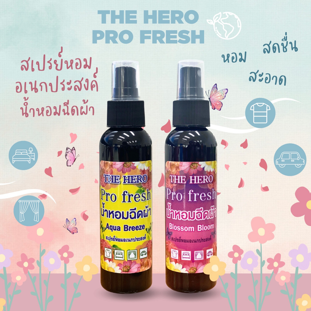 สเปรย์ฉีดผ้าหอม-the-hero-pro-fresh-ป้องกันผ้าอับชื้น-สะอาด-สดชื้น-ขนาดใหญ่-120ml