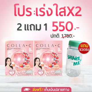 Beleaf Colla C บีลีฟ คอลล่าซี คอลลาเจน บำรุงผิว บำรุงกระดูก [ 2 ฟรี 1 ]