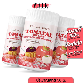 [3 กระปุก] Global White Tomatal โกลบอล ไวท์ โทเมทอล คอลลาเจน มะเขือเทศสกัด