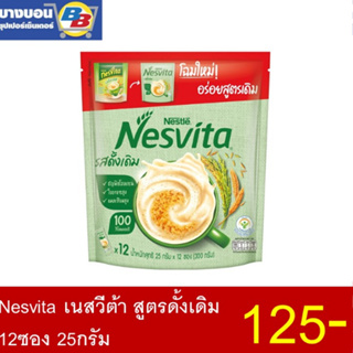 Nesvita เนสวีต้ารสดั้งเดิม25กรัม12ซอง