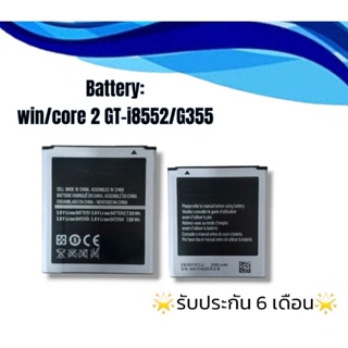 Battery Win/core 2GT-i8552/G355 /Win/core/2GT-I8552/G355(แบตเตอรี่โทรศัพท์มือถือ วิน/คอล 2จีที-ไอ8552/จี355)