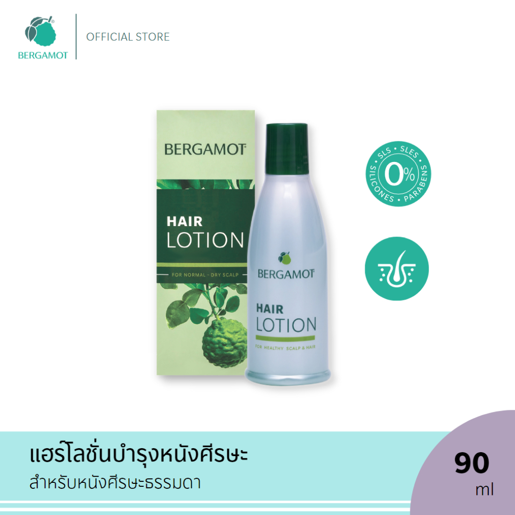 bergamot-hair-lotion-kaffir-lime-90ml-ป้องกันผมร่วงบำรุงหนังศีรษะ-หนังศีรษะธรรมดา