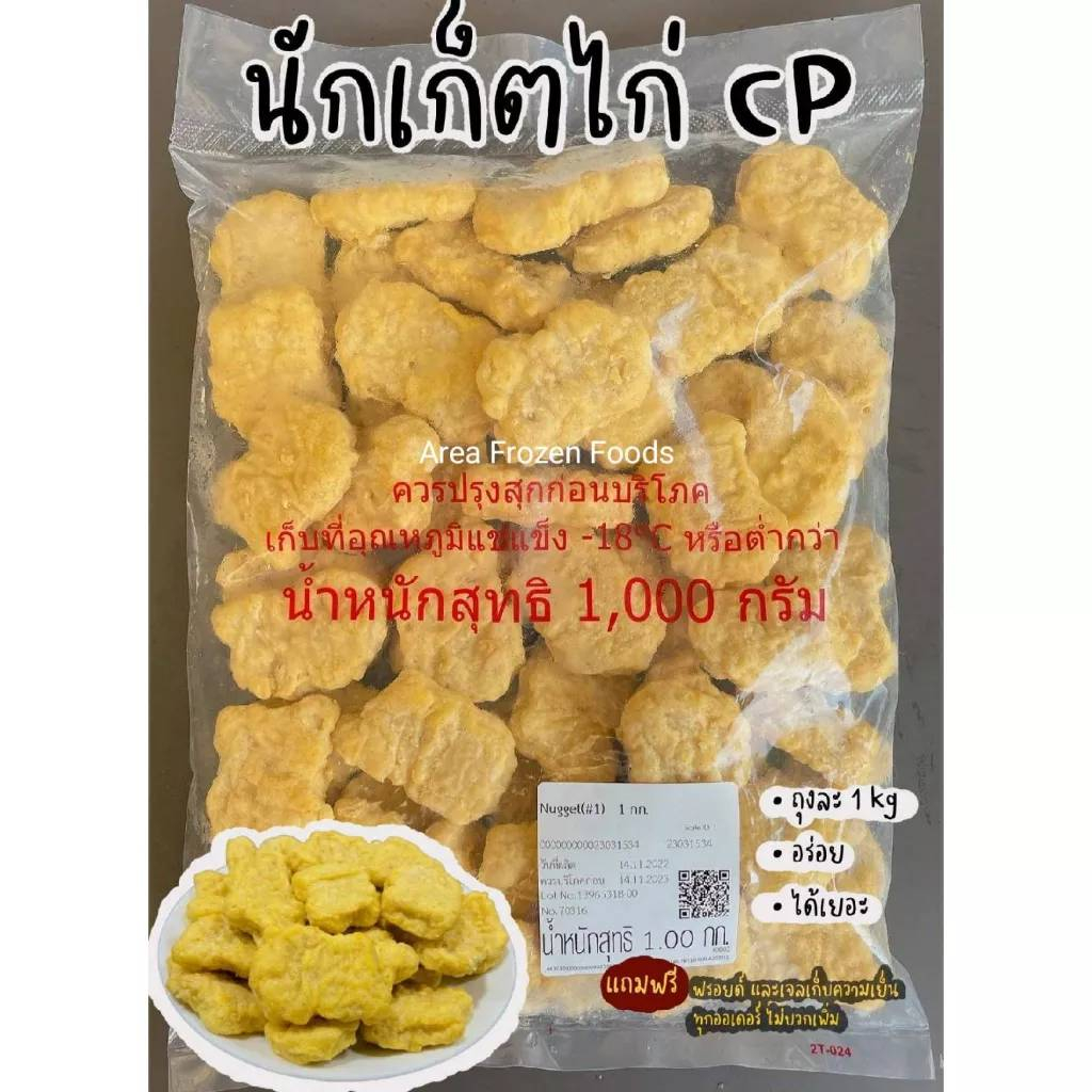 นักเก็ตไก่-cp-แป้งบาง-เนื้อแน่น-ถุงละ-1kg