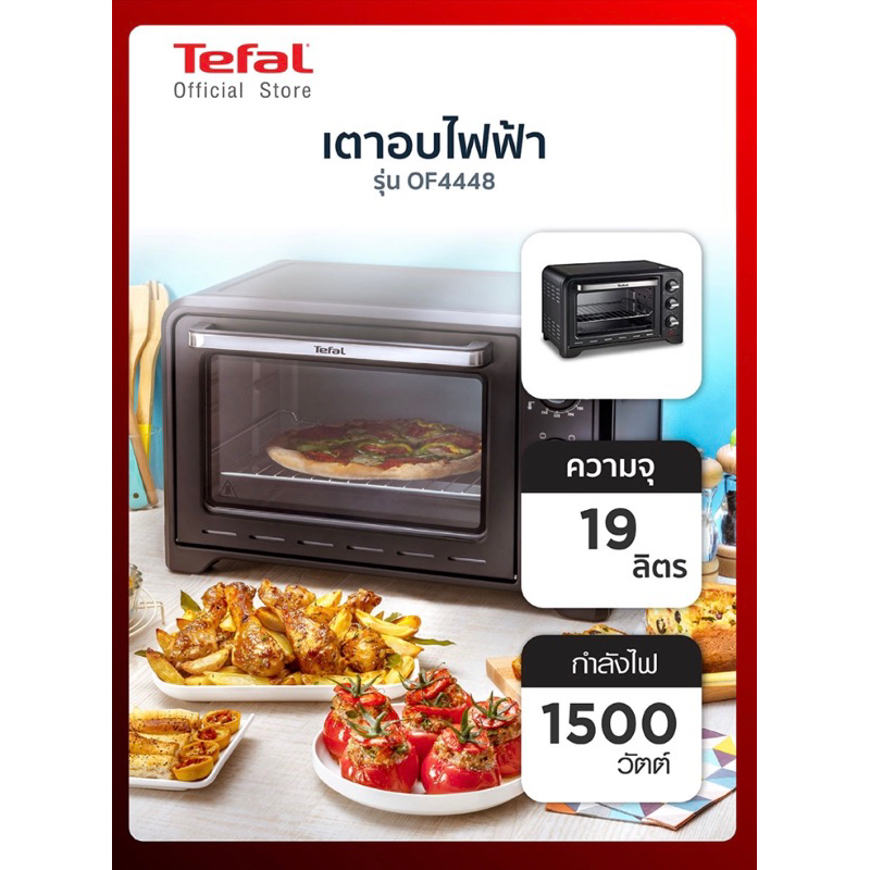 tefal-เตาอบไฟฟ้า-รุ่น-of4448th-ขนาด-19l-เตาอบขนาดกะทัดรัด-ใช้งานได้สารพัด