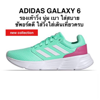 รองเท้าวิ่ง ADIDAS GALAXY 6 แท้💯