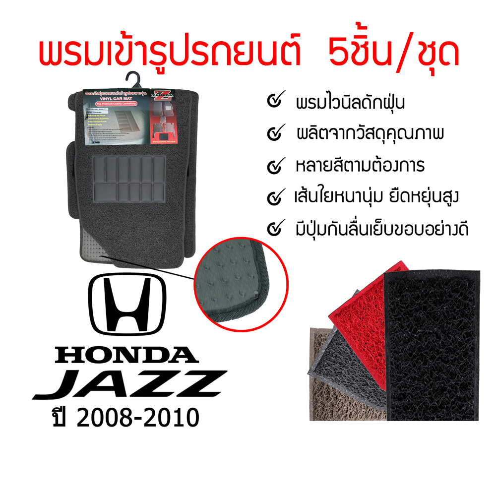 diff-พรมปูพื้นรถยนต์-พรมใยไวนิล-พรมเข้ารูป-honda-jazz-2008-ปัจจุบัน-5ชิ้น-ชุด