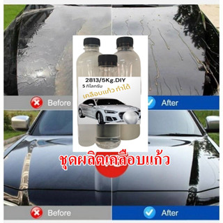 2828/G-5L.DIY น้ำยาสเปรย์เคลือบแก้ว สูตร HYDROPHOBIC COATING ผลิตได้ 5 ลิตร