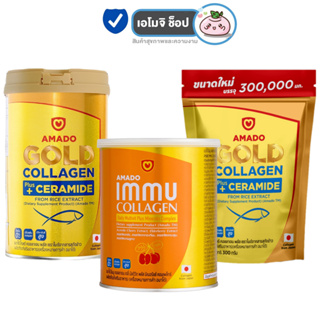 Amado Gold Collagen Ceramide [150 กรัม] [300 กรัม] / Immu Collagen [100 กรัม] อมาโด้ คอลลาเจน ดูแลผิว กระดูก ข้อต่อ