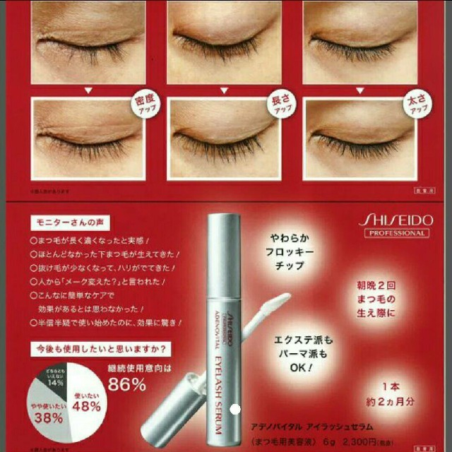 shiseido-adenovital-eyelash-serum-เซรั่มปลูกขนตาสำหรับคนต่อขนตาลดการหลุดร่วงของขนตา
