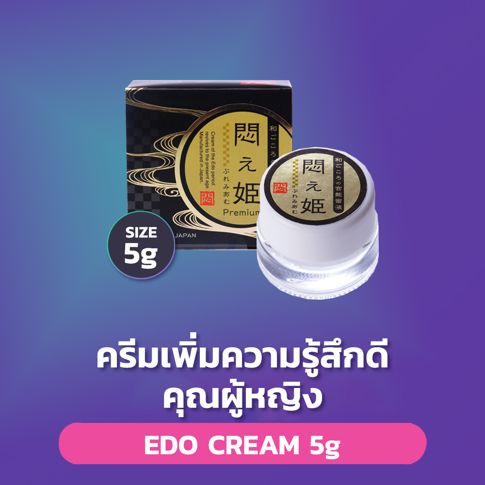 edo-cream-ครีมเพิ่มความรู้สึกคุณผู้หญิง