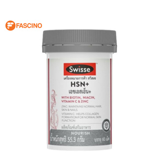 SWISSE Hsn+ ผลิตภัณฑ์เสริมอาหารเอชเอสเอ็น+ (60 เม็ด) ซื้อสินค้า SWISSE Hsn+ จำนวน 1 กระปุก รับฟรี อีก 1 กระปุก กดลงตะกร้