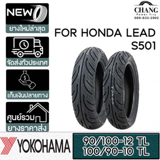 ยางยี่ห้อ YOKOHAMA ขนาด 90/100-12 + 100/90-10 รุ่น S501 TL ( ไม่ต้องใช้ยางใน )