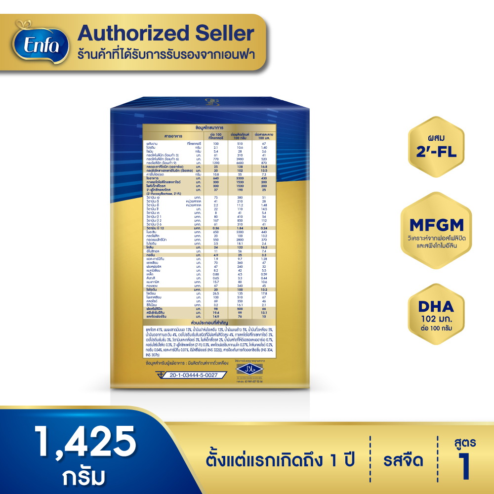 นมเอนฟาแล็ค-เอนฟินิทัส-สูตร1-ชนิดจืด-1425-กรัม-enfalac-enfinitas-1-นม-เอนฟา-แล็ค-นมผง-enfa-lac