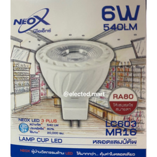 หลอดไฟ LED MR16 หลอดไฟ MR16 LED รุ่น Hiet และรุ่น Neo-x ขนาด 5W 7W ขั้วหลอด GU5.3 220V แสงสมจริง